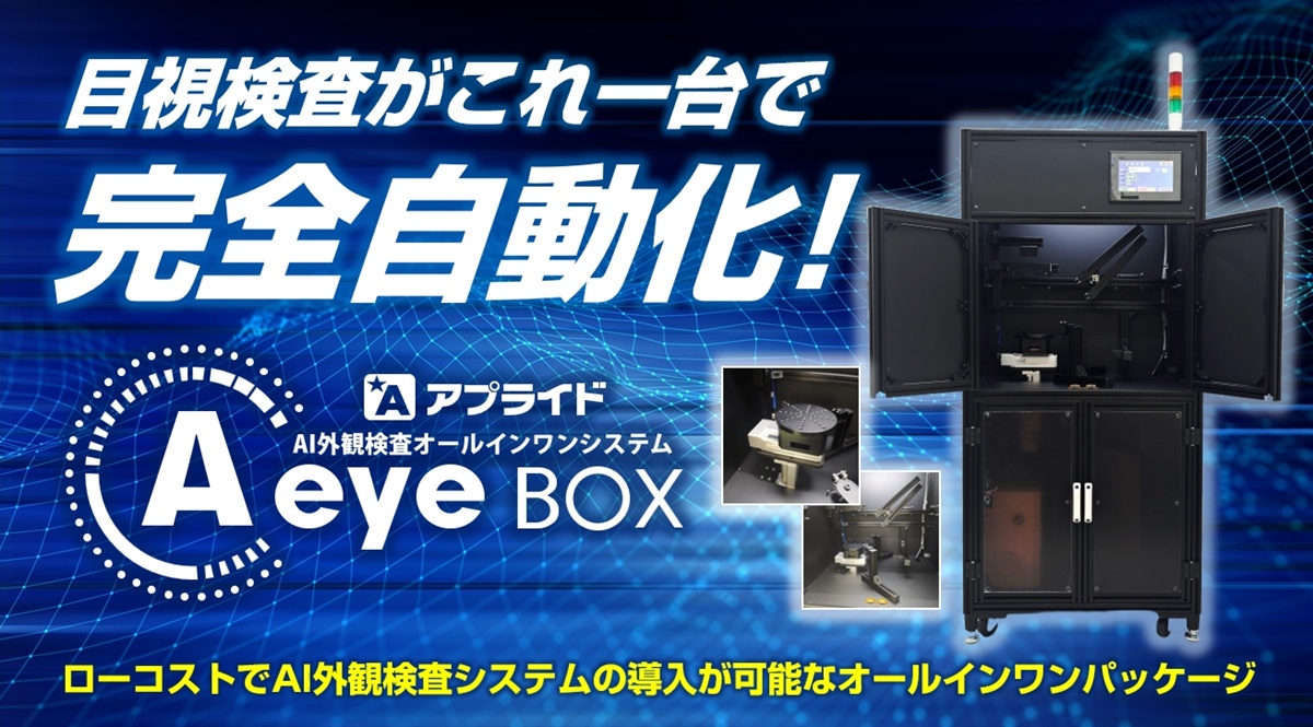 Aeye BOX バナー